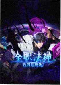 快看影院动漫深海邮差海报